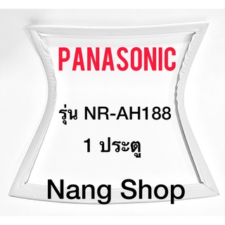 ภาพหน้าปกสินค้าขอบยางตู้เย็น Panasonic รุ่น NR-AH188 (1 ประตู) ซึ่งคุณอาจชอบสินค้านี้