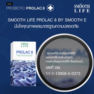 ภาพขนาดย่อของภาพหน้าปกสินค้าSmooth Life ProLac 8 ขนาด 30S' สมูทไลฟ์ โปรแลค 8 ปรับสมดุลลำไส้ สำหรับผู้มีปัญหาระบบขับถ่าย ระบบทางเดินอาหาร จากร้าน smoothe_officialstore บน Shopee ภาพที่ 3