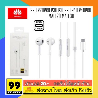 หูฟัง Huawei Earphone CM33 In-Ear USB Type-C แจ๊คTypeC สำหรับรุ่น Mate20 Mate30 P20Pro P20 P30 P30Pro P40 P50
