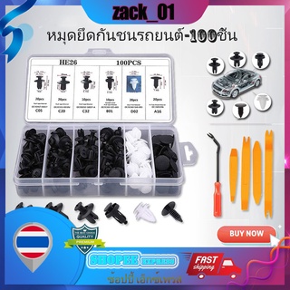 ภาพหน้าปกสินค้า⚙️คุณภาพสูง 100% ⚙️ หมุดรถ หมุดพลาสติกรถยนต์ หมุดยึดกันชน 6ขนาด  100 ชิ้น รุ่น HE26 หมุดพลาสติก + เครื่องมือ ที่เกี่ยวข้อง