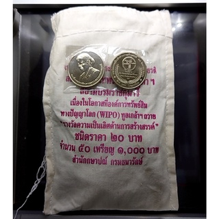 เหรียญยกถุง (50 เหรียญ) เหรียญ 20 บาทที่ระลึกเฉลิมพระเกียรติสมเด็จพระเทพ (WIPO) 2558 ไม่ผ่านใช้