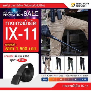 สินค้า กางเกง Sector Seven รุ่น IX11 ผ้ายืด + เข็มขัด #903 สีดำ  (สินค้าจัดโปรโมชั่น)