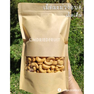 มะม่วงหิมพานต์ เม็ดมะม่วง อบ ขนาด 500 g #ธัญพืช &lt;ROASTED CASHEW NUTS&gt;