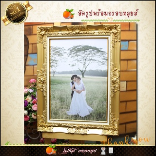 กรอบหลุยส์สีขาว-สีทอง พร้อมอัดรูปฟรี กรอบรูปแต่งงาน 10x15นิ้ว ดอกหลุยส์ใหญ่(เลือกได้ แบบกระจก หรือรูปเคลือบ