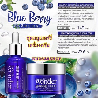 ภาพหน้าปกสินค้า*SALEลดพิเศษ* Bioaqua Wonder Blueberry Set ชุดเซรั่มบลูเบอร์รี่ + ครีมบลูเบอร์รี่ ชุดบำรุงผิว หน้าขาวใส *สินค้าขายดี* ซึ่งคุณอาจชอบสินค้านี้