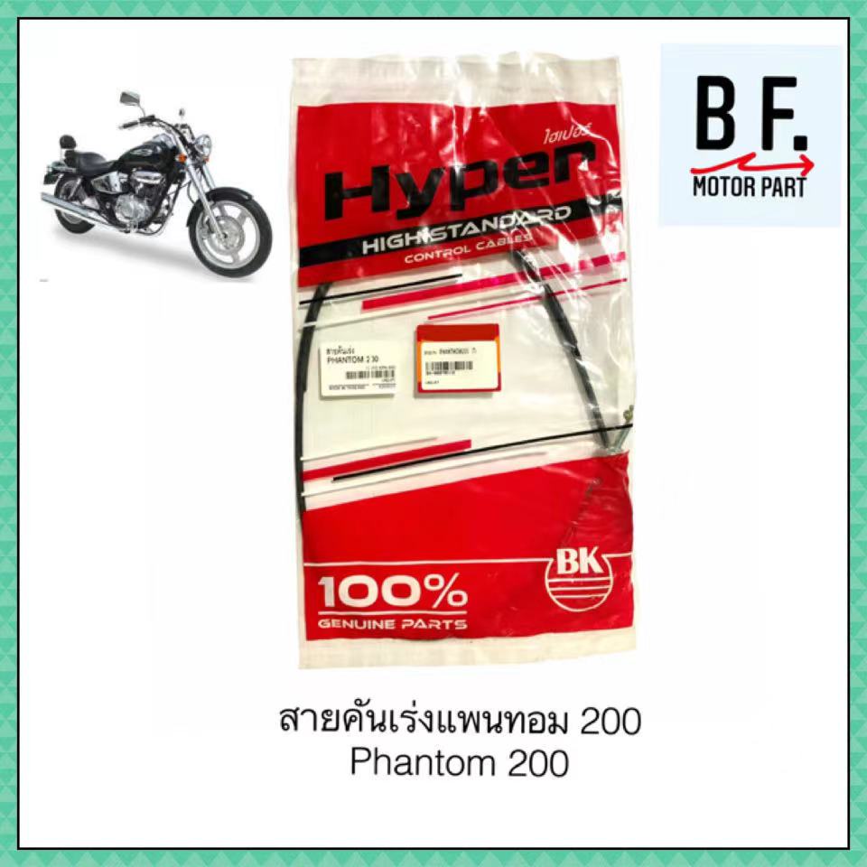 สายคันเร่งแพนท่อม-200-สินค้าเทียบแท้-ราคาถูก