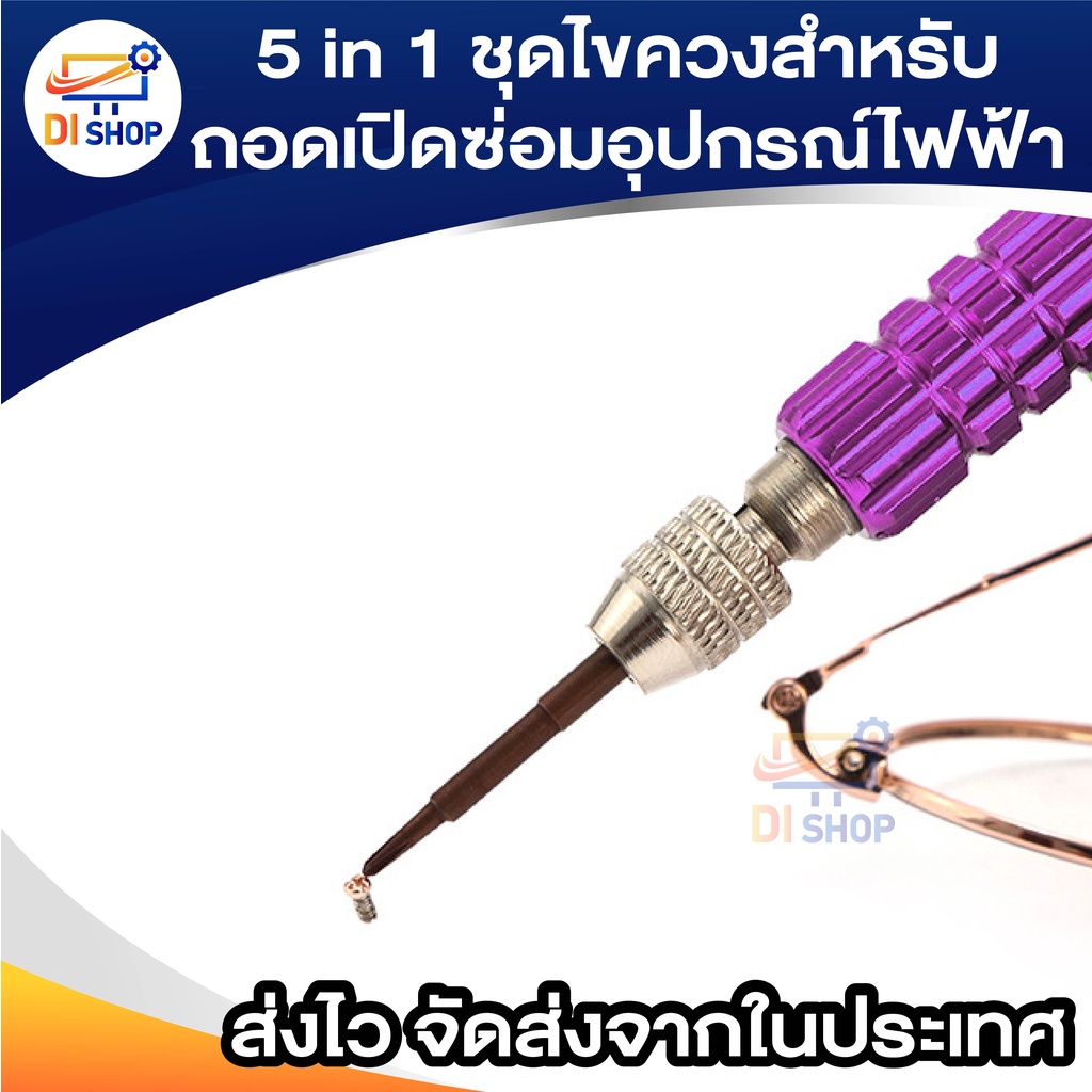 5-in-1-ไขควงซ่อมหน้าจอโทรศัพท์-ไขควงชุดซ่อมโทรศัพท์มือถือ-ชุดเครื่องมือสำหรับโทรศัพท์มือถือสำหรับถอดเปิดซ่อมอุปกรณ์ไฟฟ้า