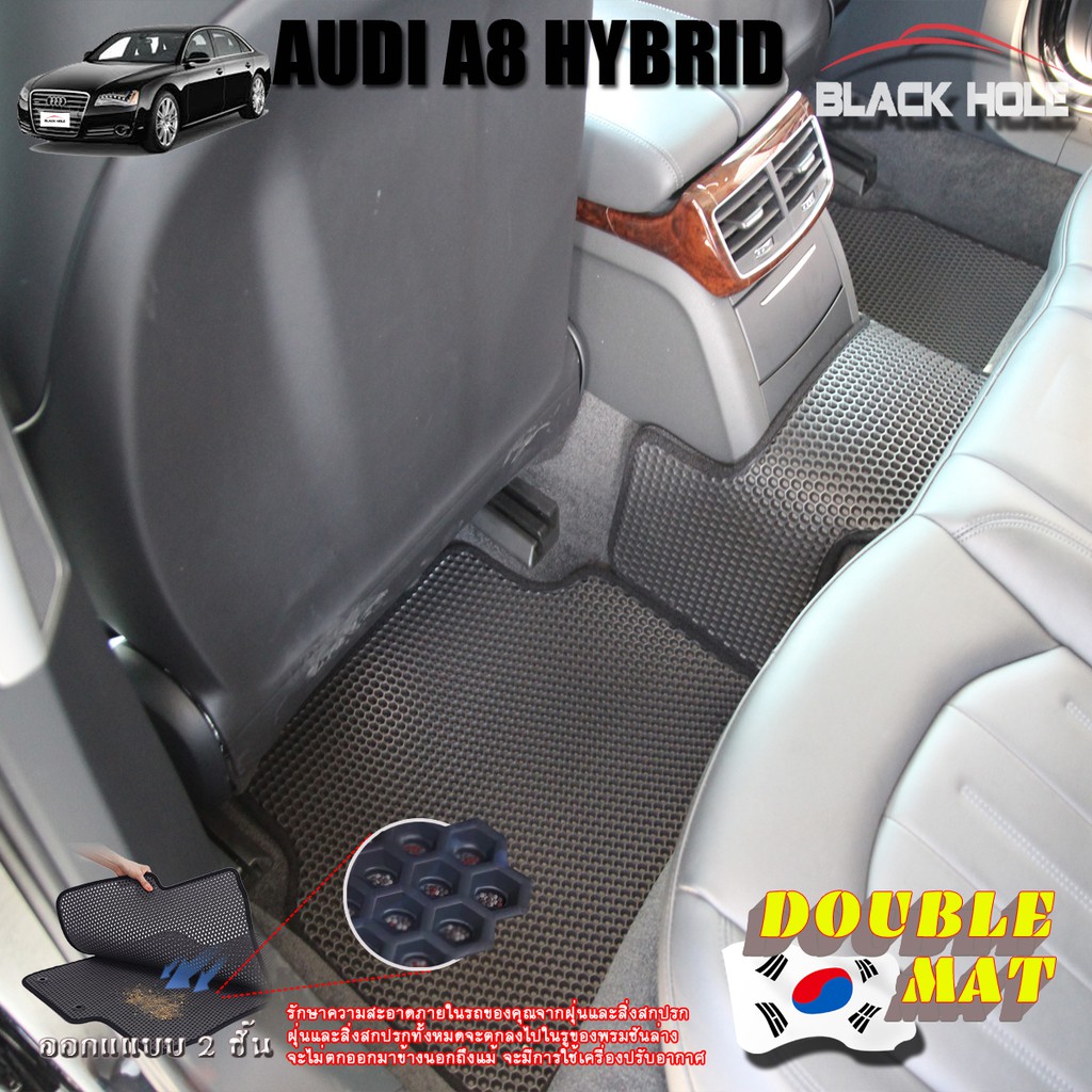 audi-a8-hybrid-2010-2016-set-b-5-ชิ้น-พรมรถยนต์-audi-a8-พรมเข้ารูปสองชั้นแบบรูรังผึ้ง-blackhole-doublemat