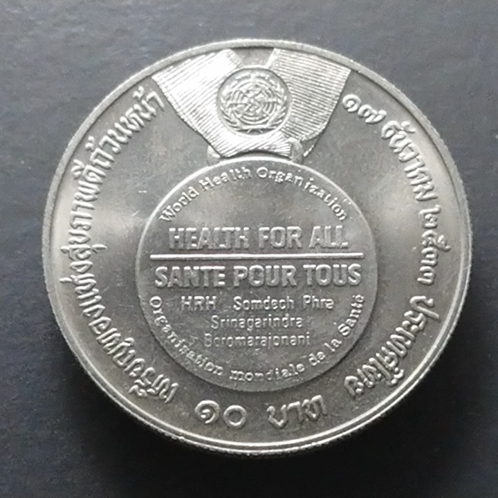 เหรียญ-10-บาท-นิเกิล-เหรียญที่ระลึก-วาระ-เหรียญทองแห่งสุขภาพดีถ้วนหน้า-สมเด็จย่า-ปี2533