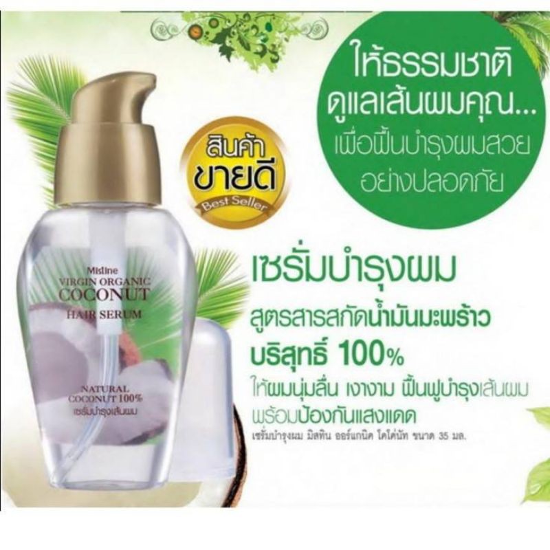 mistine-virgin-organic-coconut-hair-serum-35ml-มิสทีน-เวอร์จิ้น-ออร์แกนิค-โคโค่นัท-เซรั่มบำรุงผม