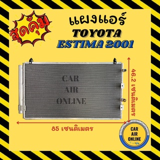 แผงร้อน แผงแอร์ TOYOTA ESTIMA 01 - 05 คอล์ยร้อน โตโยต้า เอสติม่า 2001 - 2005 แผงคอล์ยร้อน แผงคอยร้อน คอนเดนเซอร์แอร์