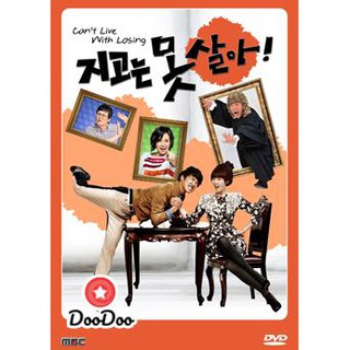 ซีรีย์เกาหลี Cant Live With Losing [ซับไทย] DVD 4 แผ่น