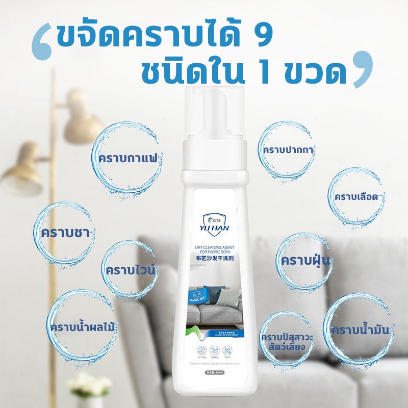 สเปรย์ซักโซฟา-ทำความสะอาดโซฟา-300ml-ไม่มีลายน้ำ-ซักแห้ง-สเปรย์ซักแห้ง-น้ำยาทำความสะอาดโซฟาผ้า-สเปรย์ฉีดโซฟา-น้ำยาซักโซฟา-น้ำยาทำความสะอาดหนัง