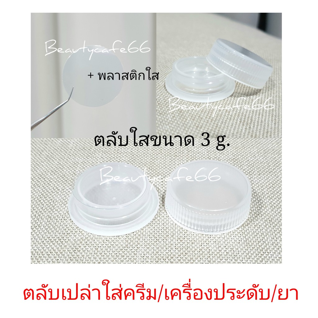 1-แพ็ค-10-ตลับ-ตลับใส่ครีม-ตลับใส่ยา-ตลับเปล่า-ตลับใส-พลาสติก-ขนาด-3-กรัม