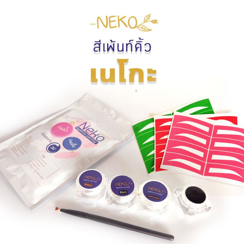 แถมบล็อก-คิ้ว-12-คู่-สีเพ้นท์คิ้ว-neko-กันน้ำ-กันเหงื่อ-เขียนคิ้ว-ที่เขียนคิ้ว-คิ้ว-ตกแต่งคิ้ว