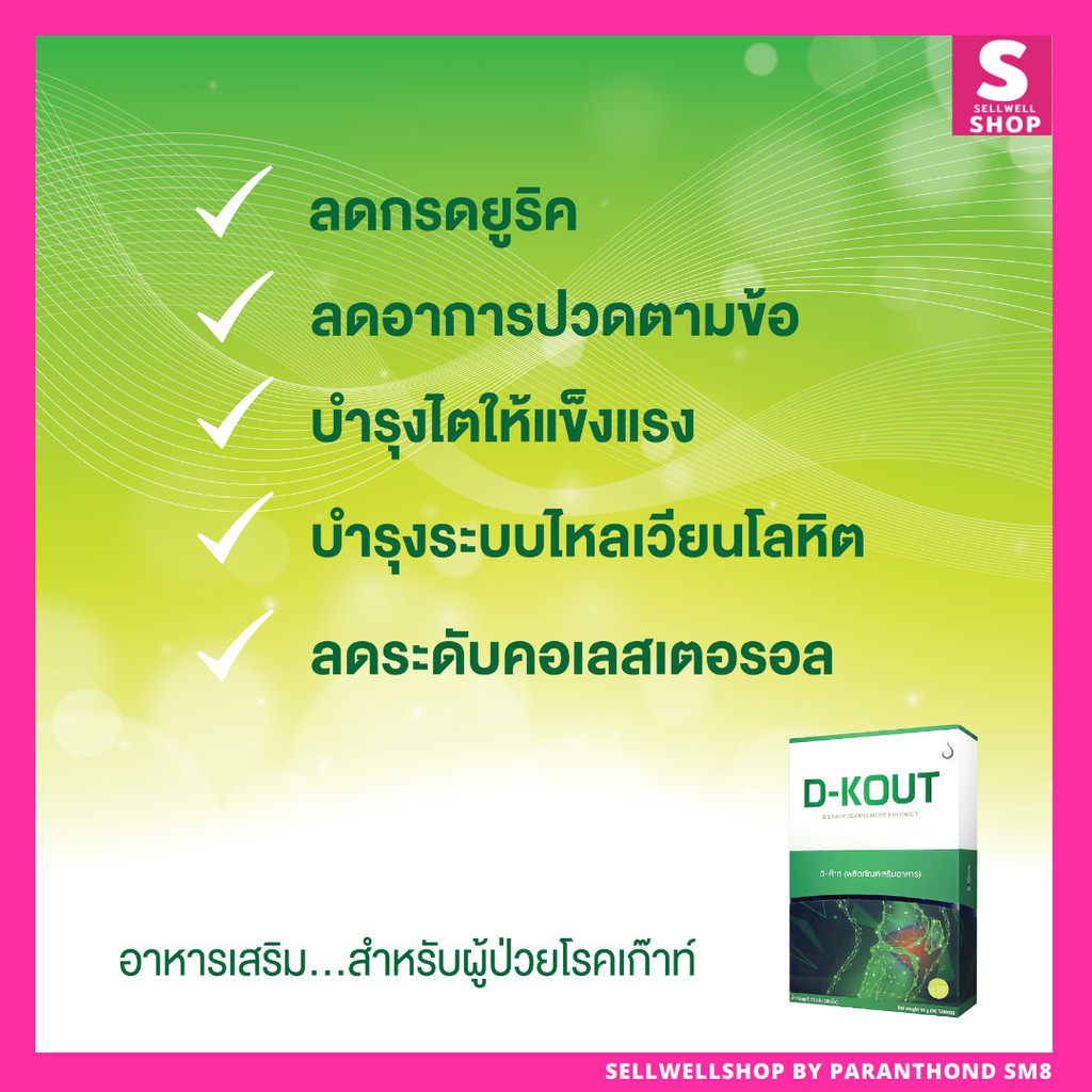 ดีเก๊าท์-d-kout-set-6-กล่อง-อาหารเสริมเพื่อโรคเก๊าท์-ของแท้100-จาก-d-network