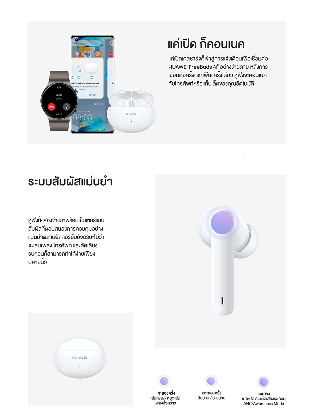 เกี่ยวกับสินค้า HUAWEI FreeBuds 4i หูฟัง TWS ระบบตัดเสียงรบกวน Active Noise Cancellation เล่นเพลงต่อเนื่อง 10 ชั่วโมง