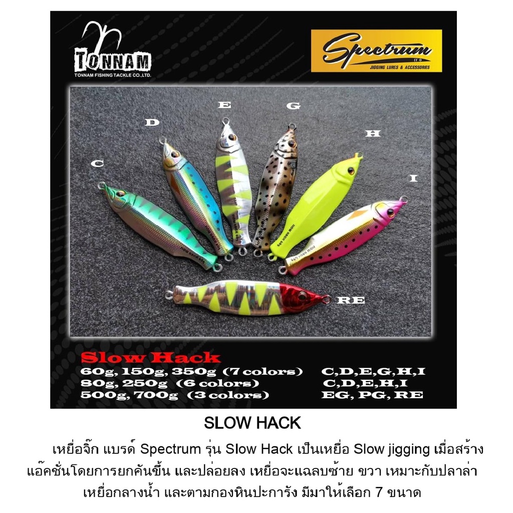 เหยื่อ Spectrum รุ่น Slow Hack 40 80 กรัม | Shopee Thailand