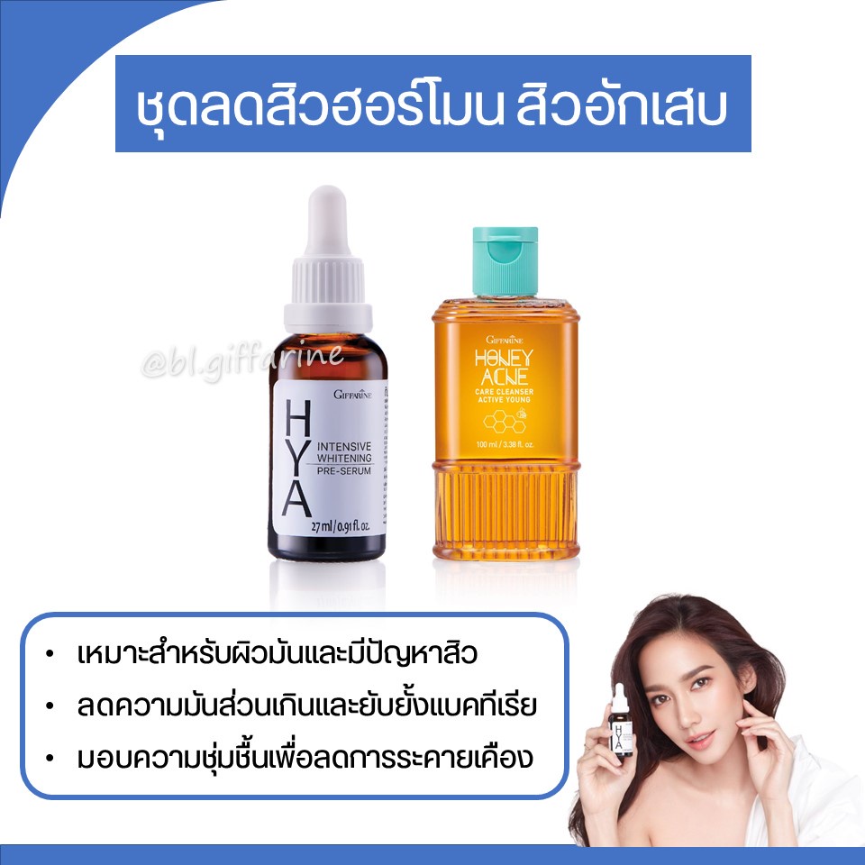 ส่งฟรี-ไม่ต้องใช้โค้ด-เซตบำรุงผิวหน้า-กิฟฟารีน-hya-pre-serum-ไฮยากิฟฟารีน-giffarine-ลด-ฝ้า-กระ-จุดด่างดำ-สิวอักเสบ