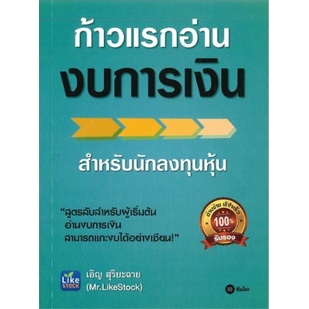 แถมปก-ก้าวแรกอ่านงบการเงิน-หนังสือใหม่-se-ed