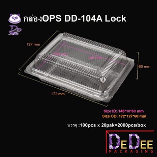 DEDEE กล่องใส OPS DD-104A แบบล๊อค (100ใบ) บรรจุภัณฑ์เบเกอรี่ ที่ใส่อาหารและเครื่องดื่ม กล่องข้าว ไม่เป็นไอน้ำ