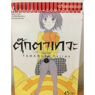 หนังสือการ์ตูนสภาพเช่า เรื่อง ตุ๊กตาเทวะ เล่ม(1-6)