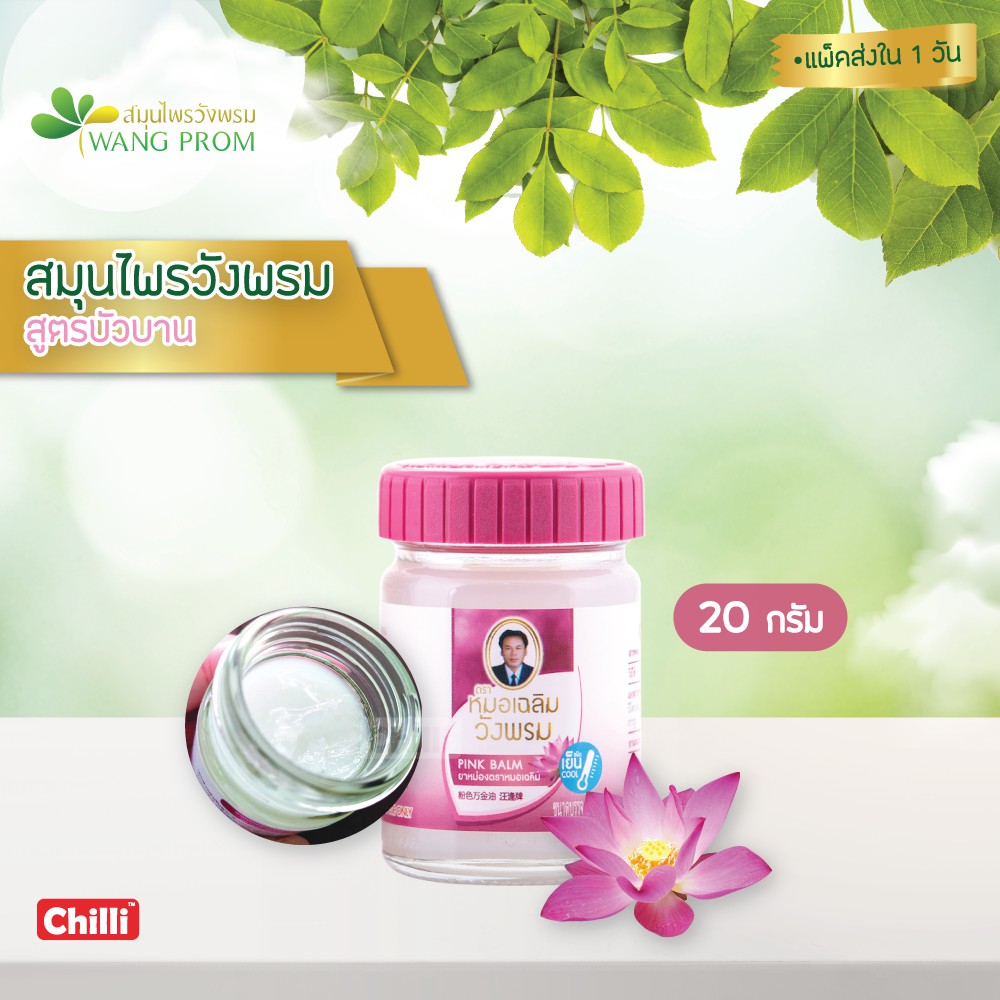 ขวดเดี่ยว-ขนาด-20-กรัม-ของแท้-วังพรม-หมอ-เฉลิม