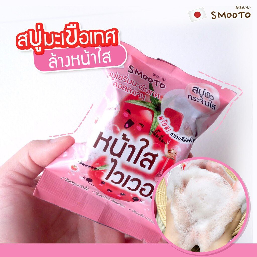 สบู่มะเขือเทศ-smooto-tomato-collagen-whitening-serum-soap-พร้อมส่ง