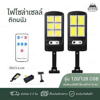 โคมไฟโซล่าเซลล์ Solar LED138W ไฟถนนโซล่าเซลล์ ไฟติดผนัง เซ็นเซอร์ พลังงานแสงอาทิตย์ ไฟถนน ไฟติดรั้วบ้าน โคมไฟโซล่าเซลล์