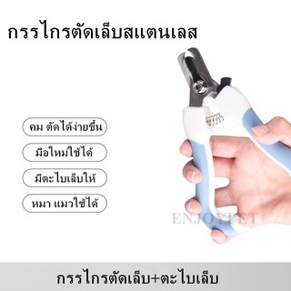 กรรไกรตัดเล็บสัตว์เลี้ยงสแตนเลส,อุปกรณ์ทำความสะอาด,กรรไกรตัดเล็บสุนัข,กรรไกรตัดเล็บแมว สินค้าพร้อมส่ง