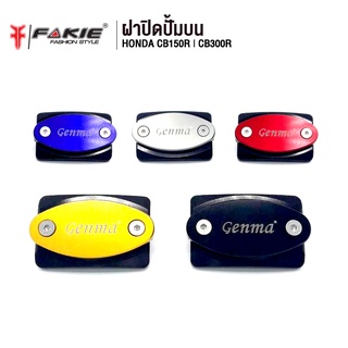 FAKIE ฝาปิดปั้มบน รุ่น HONDA CB150R CB300R ยี่ห้อ GENMA อะไหล่แต่ง CNC น้ำหนักเบา แข็งแรง ทำสี Anoized ไม่ซีดง่าย