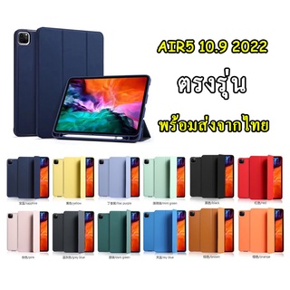 [ส่งจากไทย]  เคส สีพาสเทล สำหรับ IPAD  AIR5 10.9 2022 / ไอแพค AIR5 เคสสีพาสเทล รุ่นใหม่ เคสไอแพ็คฝส่ปากกาได้ 008