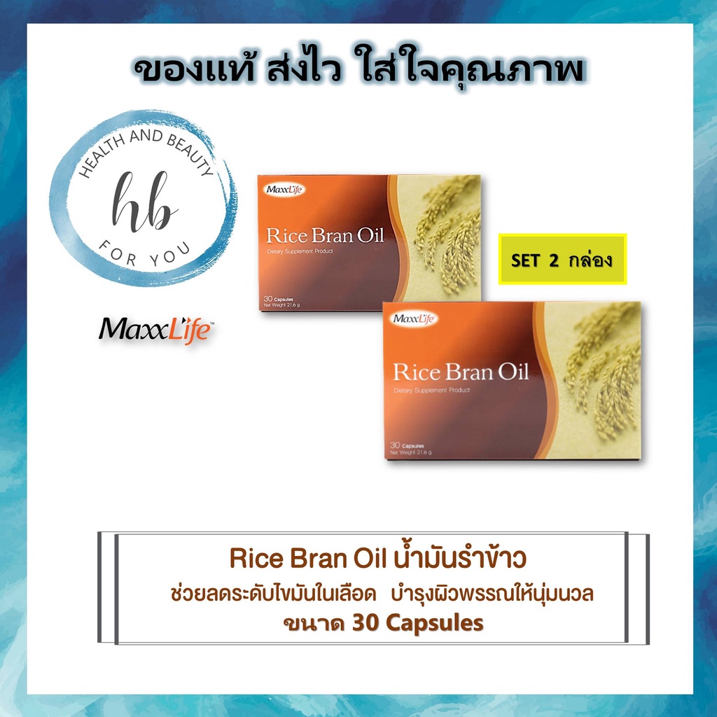 ต้านอนุมูลอิสระ Rice Bran Oil ผลิตภัณฑ์เสริมอาหารประกอบด้วยน้ำมันรำข้าว ...