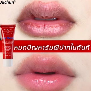 Aichun ลิปบาล์ม 50g ปากอมชมพู ลิปแก้ปากดำ ครีมแก้ปากดำ ลิปมันบำรุงปาก ลิปแก้ปากคล้ำ lip balm