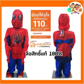 ชุดสไปเดอร์แมน ชุดแฟนซีเด็ก Spiderman มีไฟที่หน้าอก (4-8 ปี)