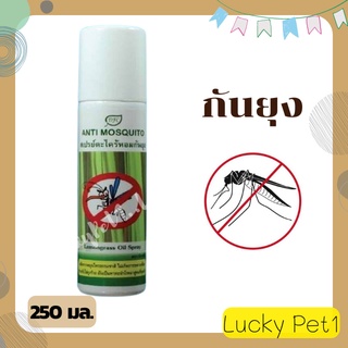 สเปรย์ไล่ยุง สเปรย์สมุนไพรไล่ยุง สเปรย์สมุนไพรกันยุง สเปรย์สมุนไพรฉีดไล่ยุง สเปรย์ฉีดกันยุง สเปรย์สมุนไพรไล่ยุง 250 มล.