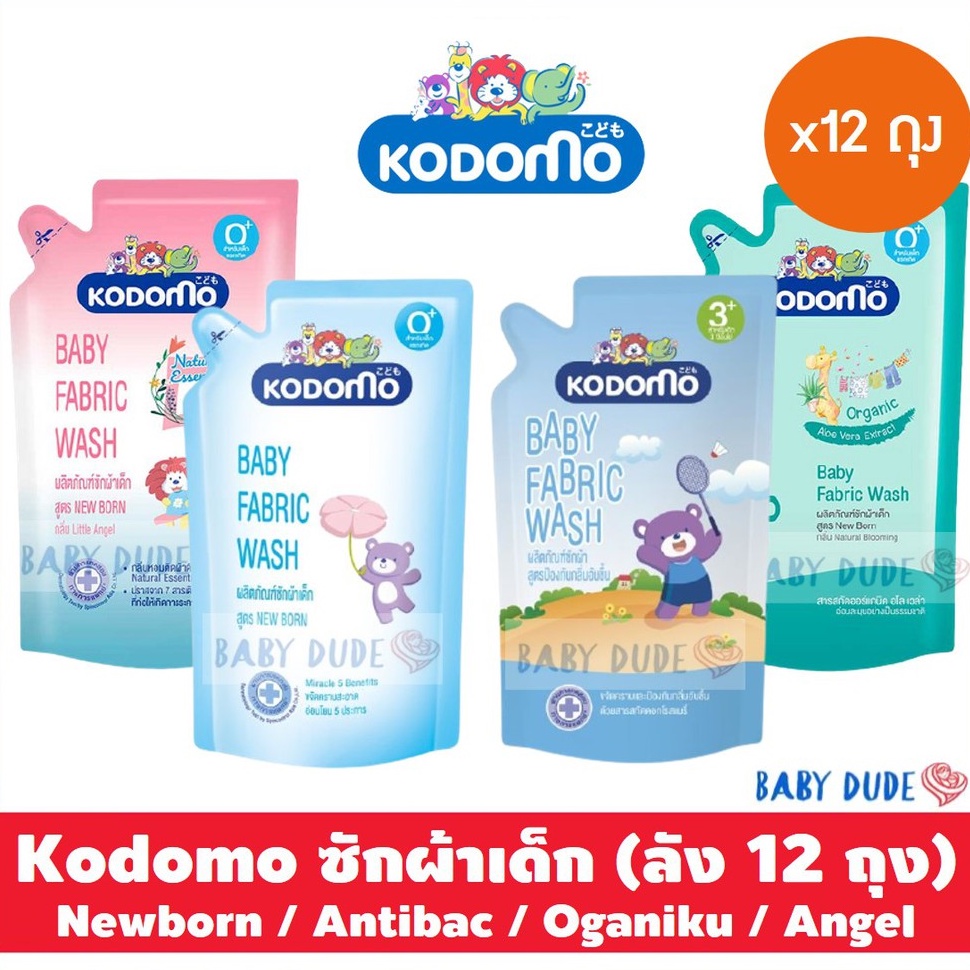 ภาพหน้าปกสินค้า(ยกลัง 12 ถุง) Kodomo โคโดโม น้ำยาซักผ้าเด็ก สูตรนิวบอร์น / แอนตี้แบค ขนาด 600 ml. โคโดโมะ น้ำยาซักผ้า Newborn / Antibac