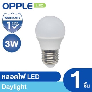 🤗 OPPLE หลอดไฟ LED Daylight 1 หลอด (เลือกได้ 3 กำลังไฟ)