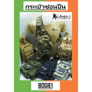 ภาพหน้าปกสินค้าBogie1_Bangkok กระเป๋าซ่อนปืน กระเป๋าสะพายหน้า กระเป๋าปืน กระเป๋าสะพาย กระเป๋าผู้ชาย ดีไซน์สวย 6 สี ที่เกี่ยวข้อง