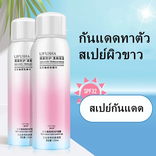 🔥พร้อมส่ง🔥 สเปรย์กันแดดที่ทำให้ผิวขาว 150ml  Whitening Sunscreen Spray Unisex UV Protection