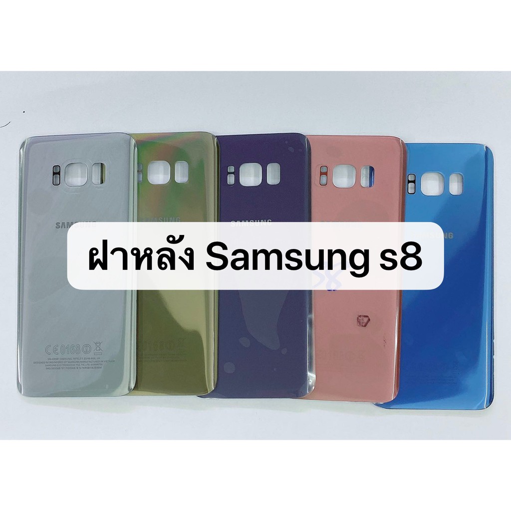 ฝาหลัง-รุ่น-sumsung-galaxy-s8-สินค้าพร้อมส่ง