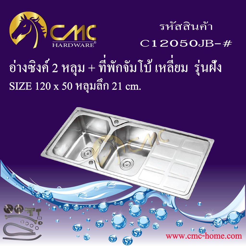 cmc-อ่างซิงค์-2-หลุม-ที่พักจัมโบ้เหลี่ยม-c12050jb