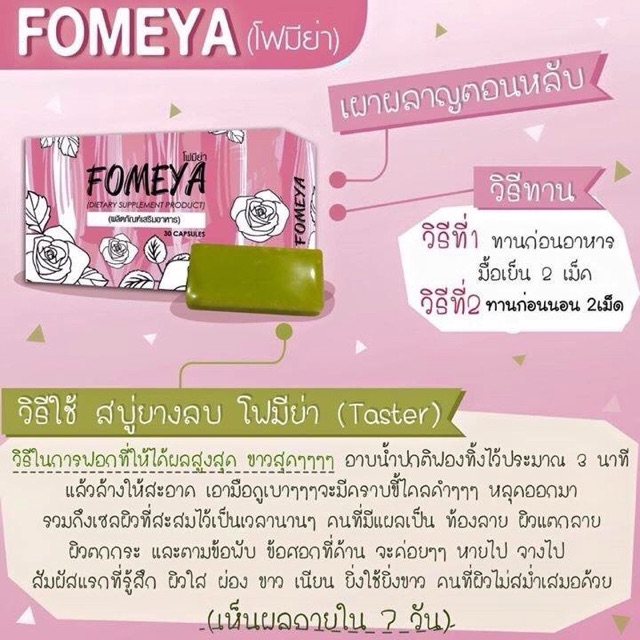 ยาลดน้ำหนักคลีนิค-fomeya-ฟรีสบู่ยางลบ