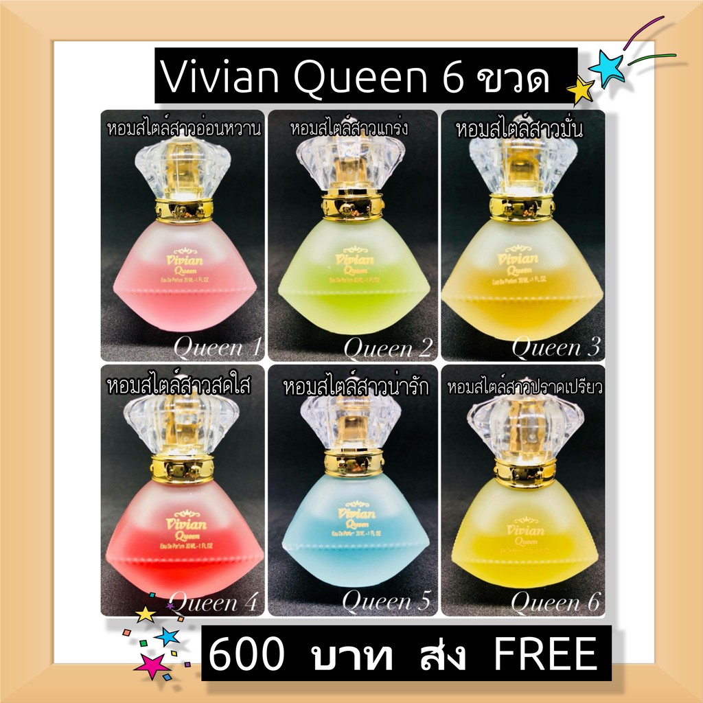 vivian-queen-น้ำหอมเกรด-พรีเมี่ยม-ขนาด30-ml-6-ขวด-600-บาท-ส่งฟรี