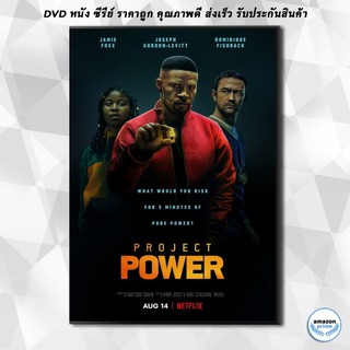 ดีวีดี Project Power (2020) โปรเจคท์ พาวเวอร์ พลังลับพลังฮีโร่ DVD 1 แผ่น
