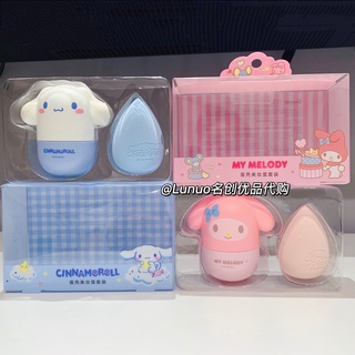 Miniso MINISO MINISO Sanrio Cinnamon Dog Melody Eggshell Beauty Egg Set ที่เก็บไข่เปียก แห้ง ใช้คู่