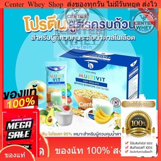 📌ส่งไว 📌Multivit Soy Isolate.​ โปรตีน​ 1​กล่อง​14​ซอง​ ทานเพื่อลดน้ำหนัก​ สามารถทานแทนมื้ออาหารได้​ แคลอรี่ต่ำ​รสอร่อย