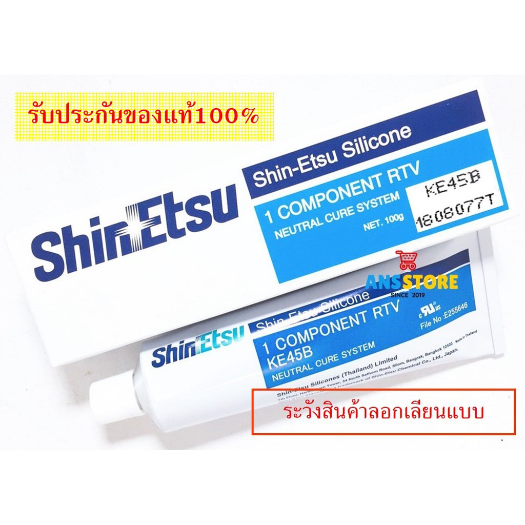 กาวทาปะเก็นโตโยต้า-shin-etsu-แท้-ระวังสินค้าลอกเลียนแบบ