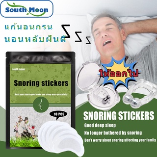 สติ๊กเกอร์ป้องกันการกรน แผ่นแปะคัดจมูก แผ่นแปะจมูกบรรเทาอาการคัดจมูก ลดกรน ป้องกันการนอนกรน สําหรับช่วยในการนอนหลับ