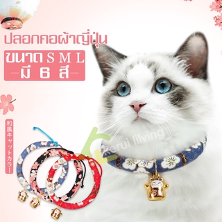 Harmcat ปลอกคอแมว ปลอกคอหมา ปลอกคอแมวญี่ปุ่น Japan Style Collar มีหลายขนาด หลายสี ให้เลือก